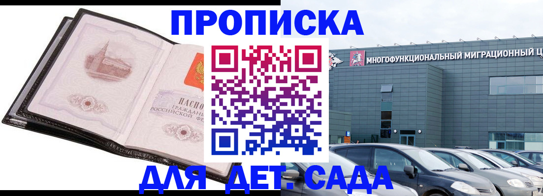 прописка штамп в Черемхово