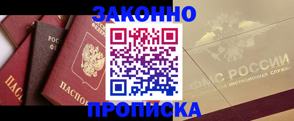 прописка в квартире в Черемхово